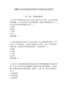 2025年如東掘港鎮招聘社區網格員備考題庫附答案詳解