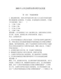 2023年云陽縣輔警協警招聘考試真題附答案詳解（黃金題型）