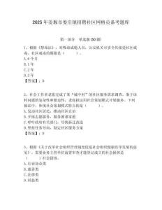 2025年姜堰市娄庄镇招聘社区网格员备考题库附答案详解
