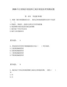 2026年注册城乡规划师之城乡规划原理预测试题含答案详解（巩固）