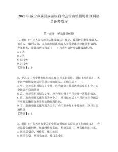 2025年威宁彝族回族苗族自治县雪山镇招聘社区网格员备考题库附答案详解