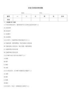 企業(yè)日語(yǔ)培訓(xùn)測(cè)試題