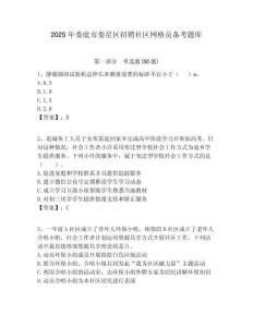 2025年娄底市娄星区招聘社区网格员备考题库附答案详解