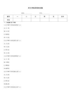 聽力考級音程測試題