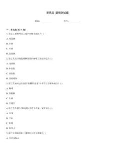 星巴克 邏輯測試題