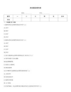 測(cè)試題結(jié)婚年齡