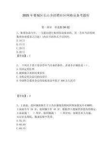 2025年婺城区长山乡招聘社区网格员备考题库附答案详解