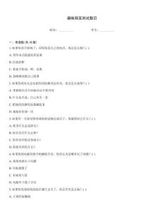 趣味搞笑測試題目