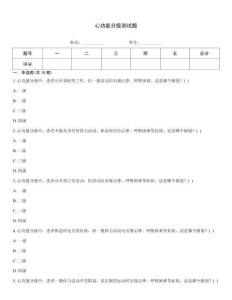 心功能分級測試題