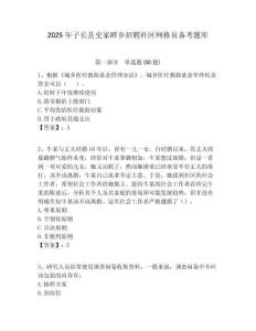 2025年子長縣史家畔鄉(xiāng)招聘社區(qū)網(wǎng)格員備考題庫附答案詳解