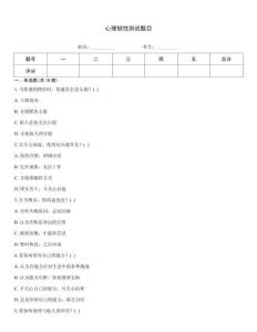 心理韌性測(cè)試題目