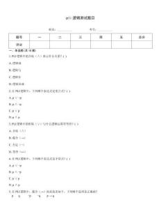 pli邏輯測試題目