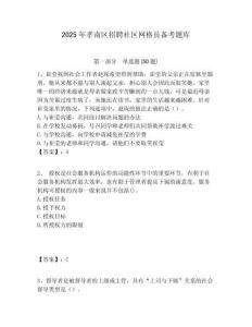 2025年孝南區招聘社區網格員備考題庫附答案詳解