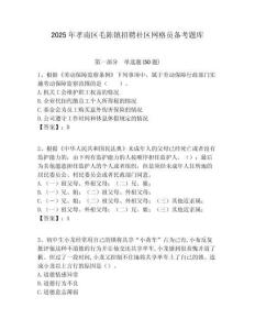 2025年孝南区毛陈镇招聘社区网格员备考题库附答案详解