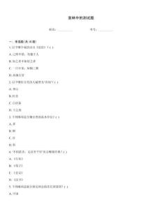 意林中的测试题