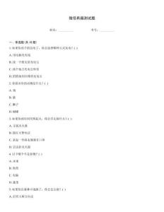 微信有趣測試題