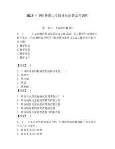 2026年中國傳媒大學輔導員招聘備考題庫及一套完整答案