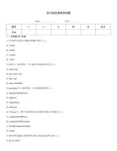 自己制定選擇測試題