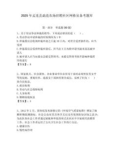 2025年孟連縣勐連農場招聘社區網格員備考題庫附答案詳解