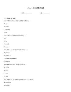 welearn隨行課堂測試題