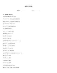 毒理學測試題