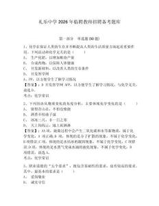 禮樂中學2026年臨聘教師招聘備考題庫及參考答案詳解