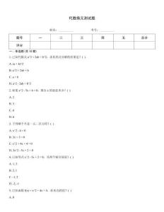 代數換元測試題