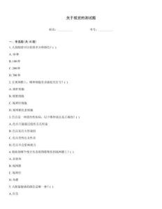 關于視覺的測試題