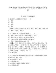 2026年成都市新都区毗河中学校公开招聘教师备考题库附答案详解