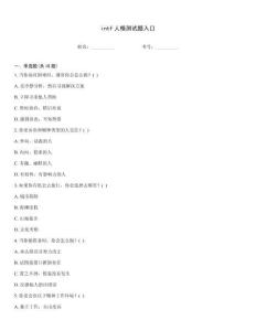 intf人格測試題入口