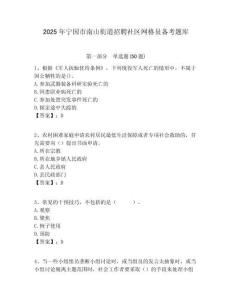 2025年宁国市南山街道招聘社区网格员备考题库附答案详解