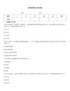 供貨財務能力測試題