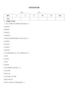 全能奶爸測試題