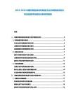 2025-2030中國(guó)印刷包裝材料制造行業(yè)市場(chǎng)現(xiàn)狀供需分析及投資評(píng)估規(guī)劃分析研究報(bào)告
