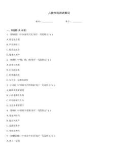 兒歌古詩測試題目