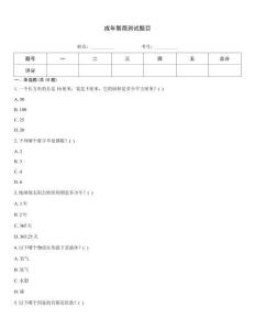 成年智商測試題目