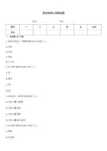 面試韓語口語測(cè)試題