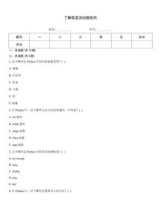了解程度測試題軟件