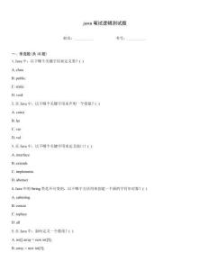 java筆試邏輯測試題