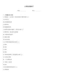 心理測(cè)試題碎尸