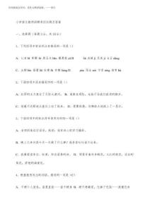 2026年小學語文教師招聘考試試題及答案