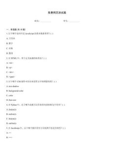 免費(fèi)網(wǎng)頁測試題