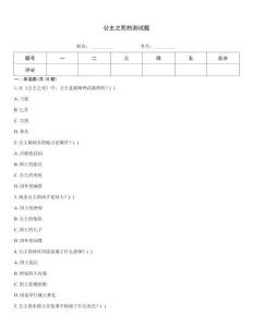 公主之死的測試題