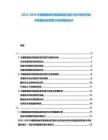 2025-2030中國智能城市智能軌道交通行業市場分析技術發展及投資潛力評估規劃設計