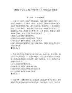 2025年宁陕县梅子乡招聘社区网格员备考题库附答案详解