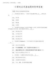 2026年計算機應(yīng)用基礎(chǔ)題庫附帶答案