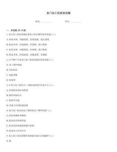 龍門加工機床測試題