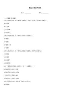 語義場理論測試題