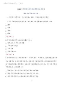 2026社區(qū)網(wǎng)格員招錄考試真題2套及答案