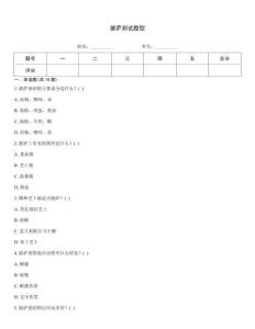 披薩測(cè)試題型
